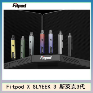 Fitpod X SLYEEK 3斯萊克三代注油小主機