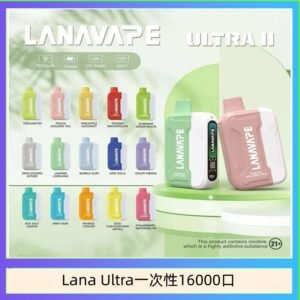 Lana Ultra II 16000口一次性電子煙磁吸式換彈可拆卸