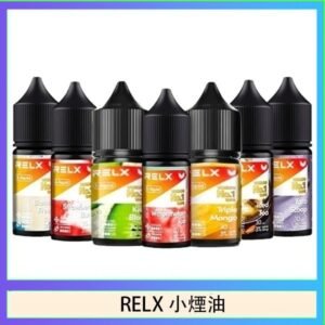 悅刻Relx小煙油3%尼古丁濃度30ml/瓶