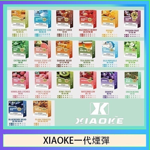XIAOKE梟客煙彈一代電子菸彈3顆入適配一代主機