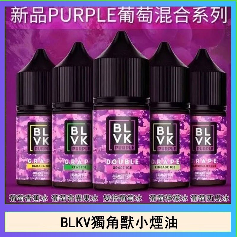 BLVK獨角獸美國原裝進口小煙油