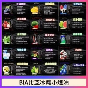 BIA比亞冰釀小煙油30ml/3.5%