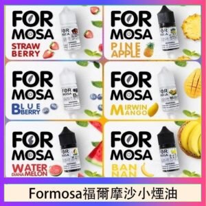 Formosa福爾摩沙小煙油30ml