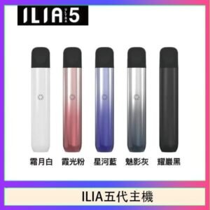 ILIA Ultra 5哩亞五代煙彈替換式霧化電子煙