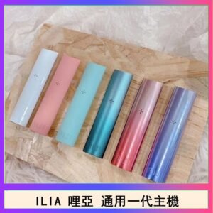 ILIA哩亞主機 ILIA電子煙主機 通配1代煙彈