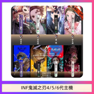 INF無限鬼滅之刃電子煙主機通用四五六代