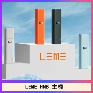 LEME HNB樂美加熱煙主機