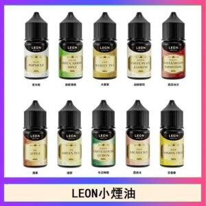 LEON煙油系列主機小煙油