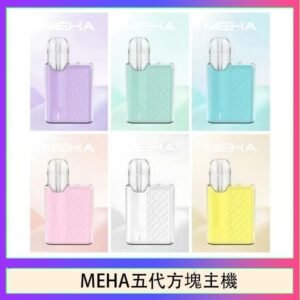 魅嗨MEHA ANGEL 五代方塊主機電子煙