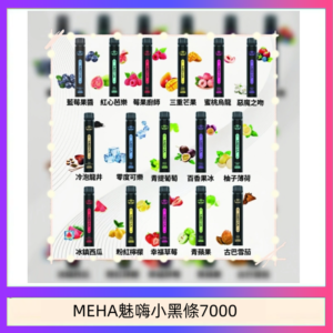 MEHA XBAR 魅嗨 小黑條7000口 拋棄式電子煙·續航持久