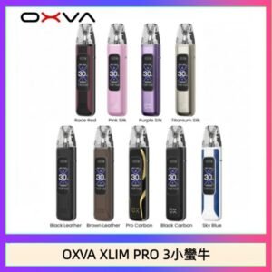 OXVA XLIM Pro 3 Pod小蠻牛三代電子煙主機空倉