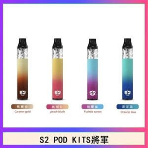 S2 POD KITS將軍換彈注油菸主機