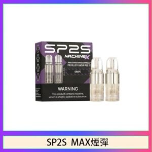 SP2S MAX 煙彈2顆裝適配SP2S MAX主機