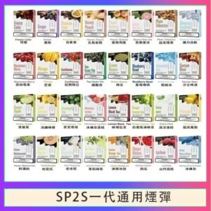 SP2S煙彈思博瑞電子煙一代煙彈台灣官網