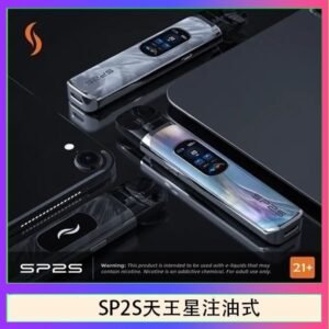 思博瑞SP2S天王星系列注油式電子菸主機