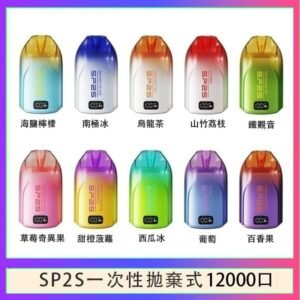 SP2S拋棄式電子煙思博瑞一次性12000口