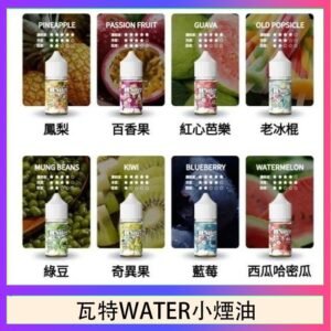 美國瓦特WATER小煙油30ml/3.5%