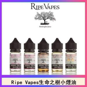 Ripe Vapes生命之樹VCT雪茄聖胡安小煙油官網