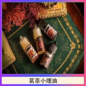 茗茶小煙油30ml（0mg/30mg）日本進口